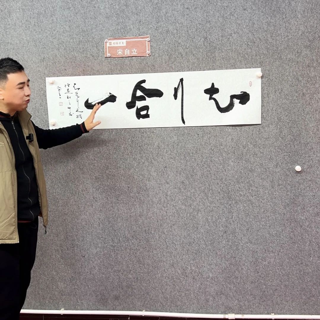 书法知行合一书法作品