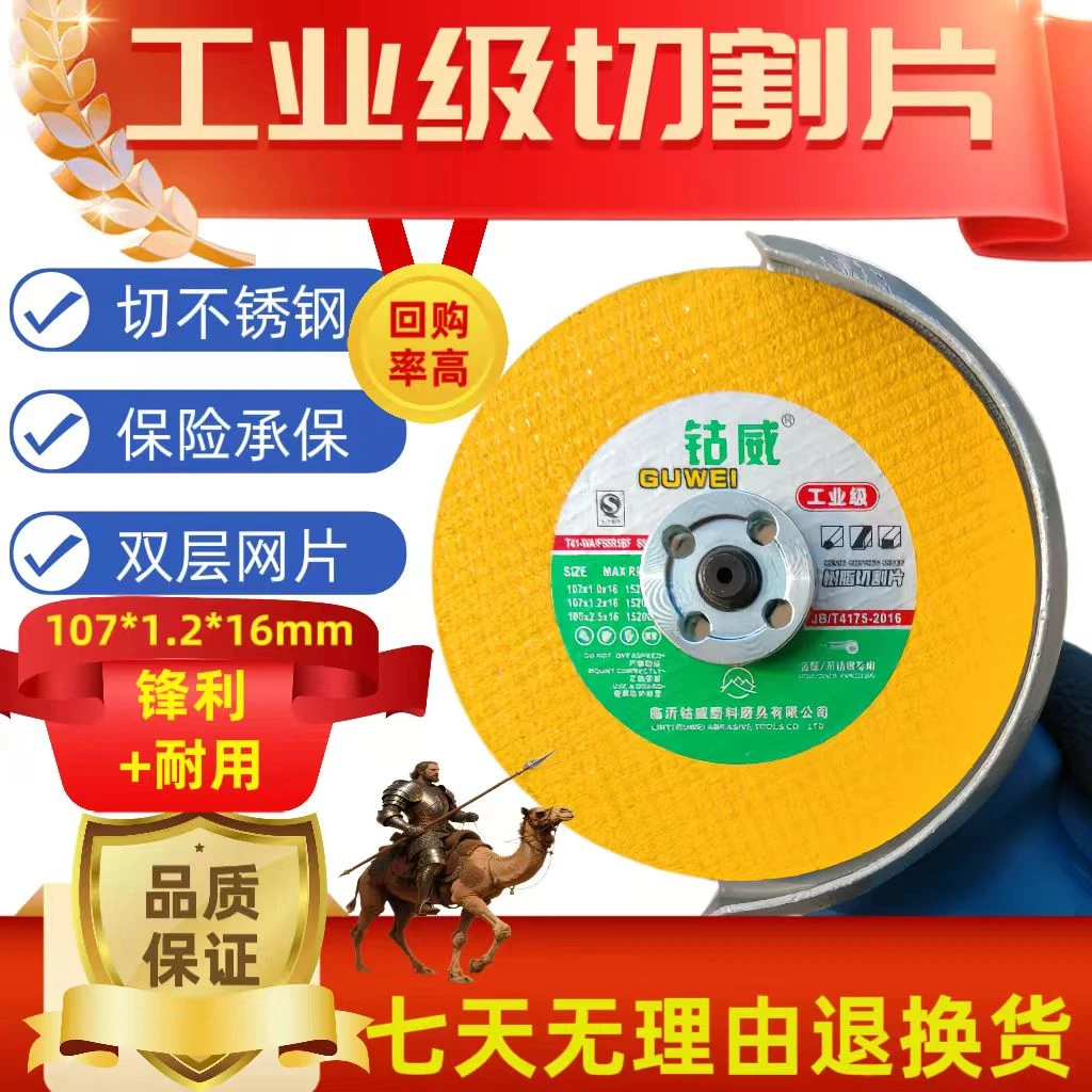 钴威钴威切割片超薄锋利工具视频耐用黄色片角磨机中国专用不锈钢