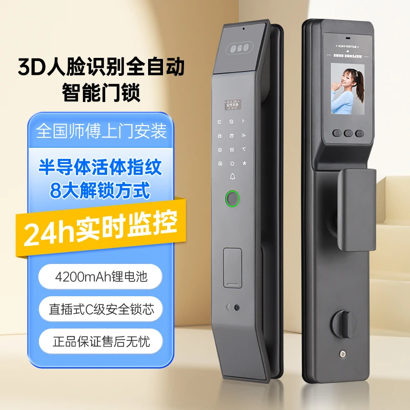 【姚哥】全自动半导体3D人脸识别智能指纹锁双目双视安全秒开门锁