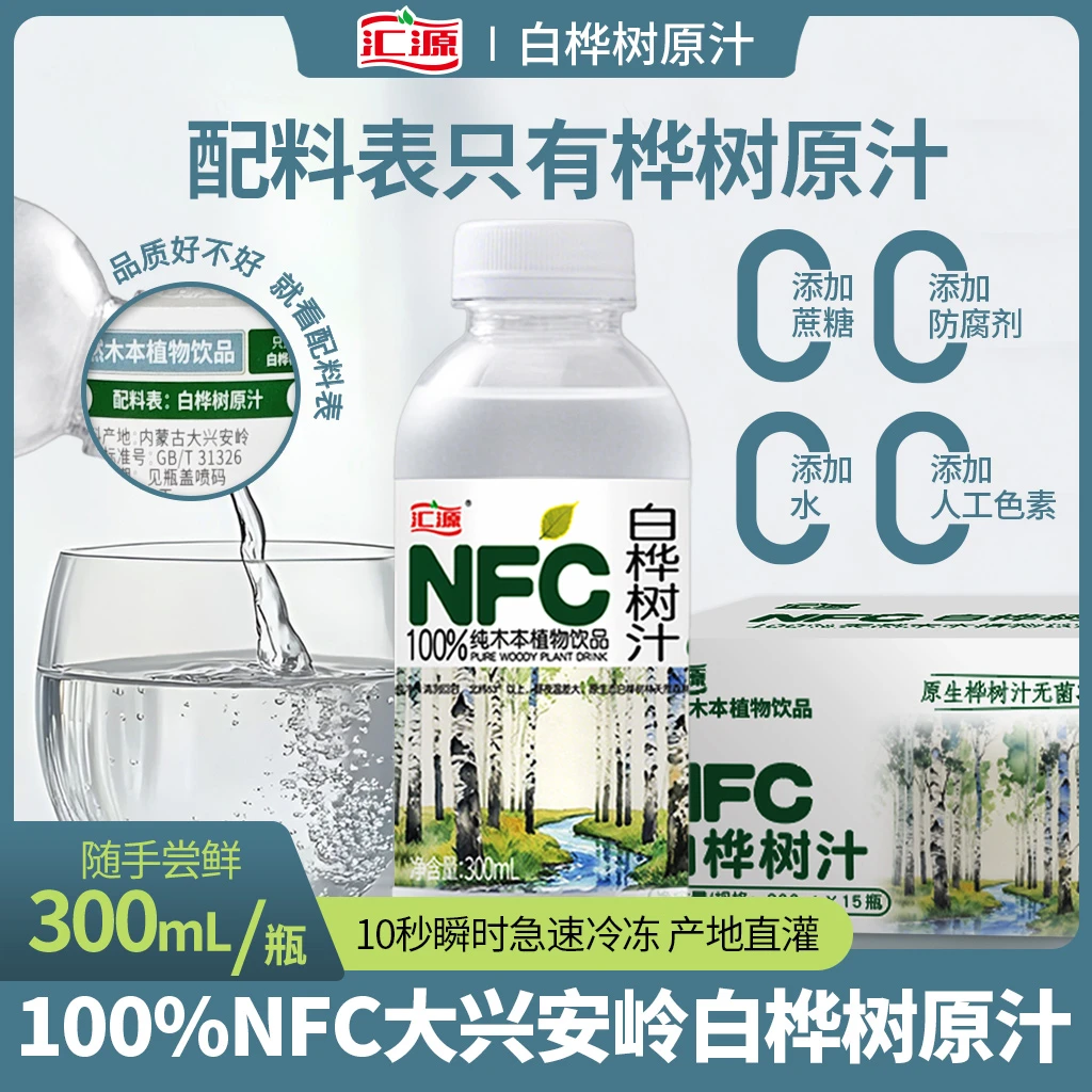 汇源 nfc白桦树汁原汁100%植物饮品天然白桦树水整箱装