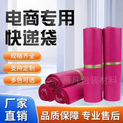 玫红色快递袋物流发货彩色包裹袋耐斯扯粘性好快递袋单捆批发
