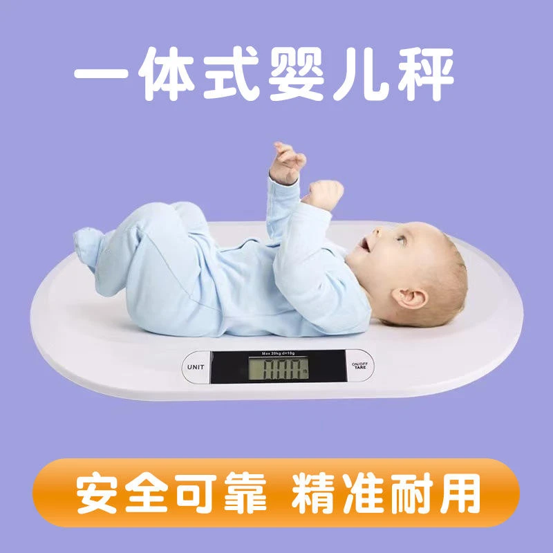 婴儿秤电子体重秤高精度医院家用宝宝新生儿精准体重称母婴称重器