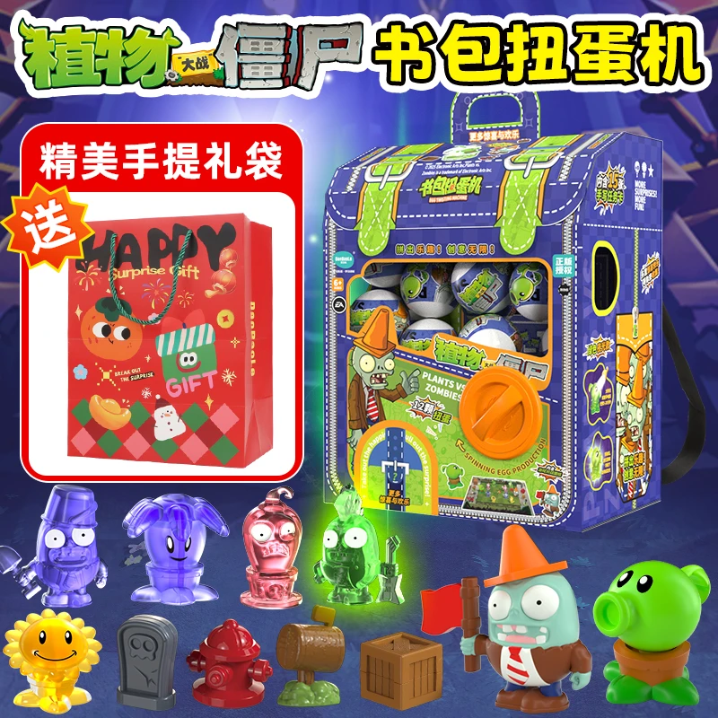 蛋宝乐植物大战僵尸玩具扭蛋机玩具益智玩具儿童礼物圣诞礼物亲子