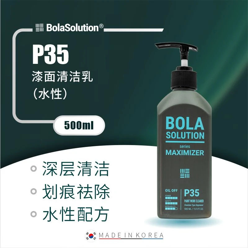 瑞堃贸易Bola SOL博拉P35漆面膜面清洁乳（水性）500ml车用清洗
