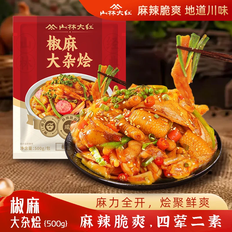 椒麻大杂烩招牌卤鸡爪红肠贡菜三角骨冷吃解馋零食500g