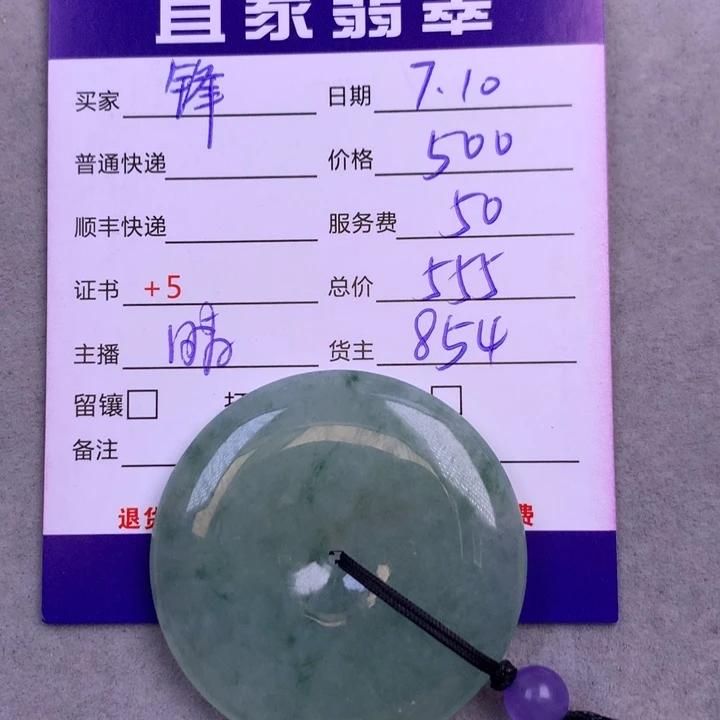 锋***边翡翠未镶嵌颈饰翡翠