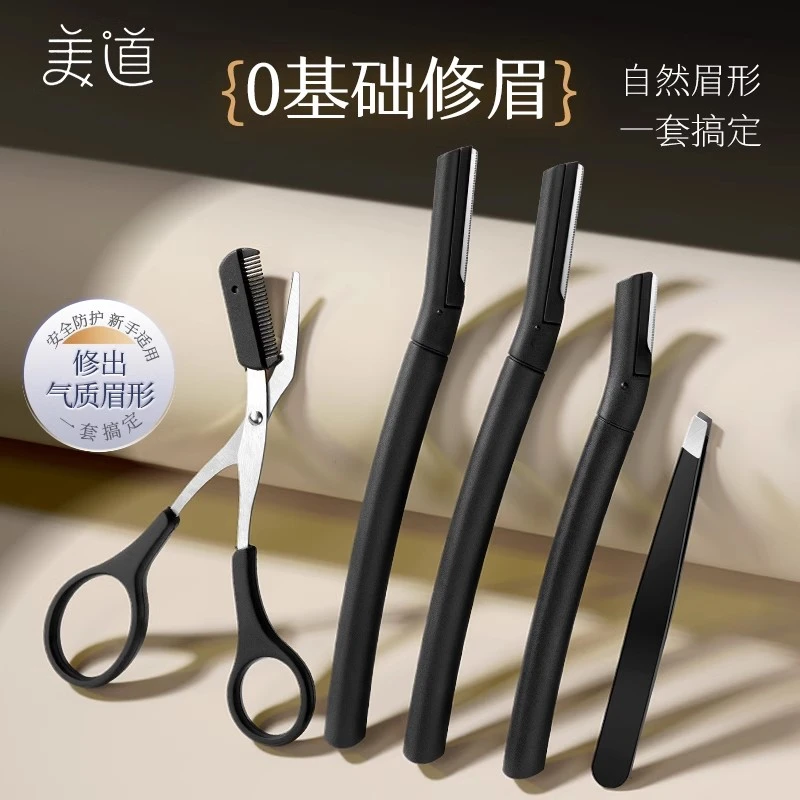修眉刀安全型刮眉毛防刮伤新手专用初学者工具夏日美妆修眉套装