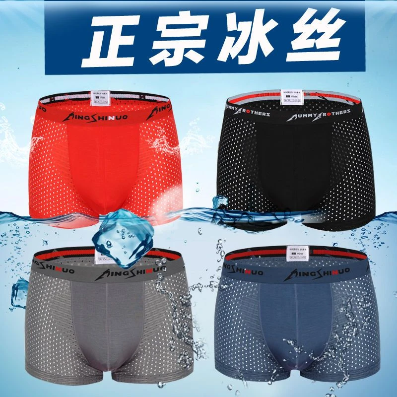 网孔冰丝网眼高档男士短裤中腰大码透气清凉四角短裤男夏