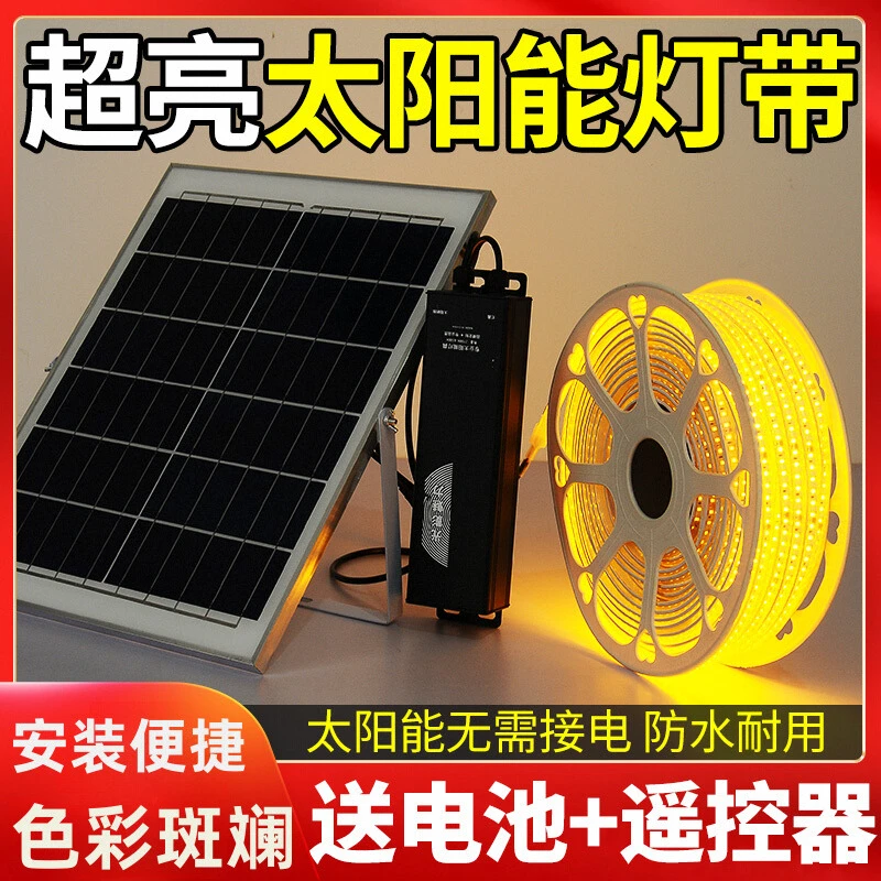 太阳能灯带户外超亮防水庭院阳台氛围室外彩超亮 led线条灯串闪灯