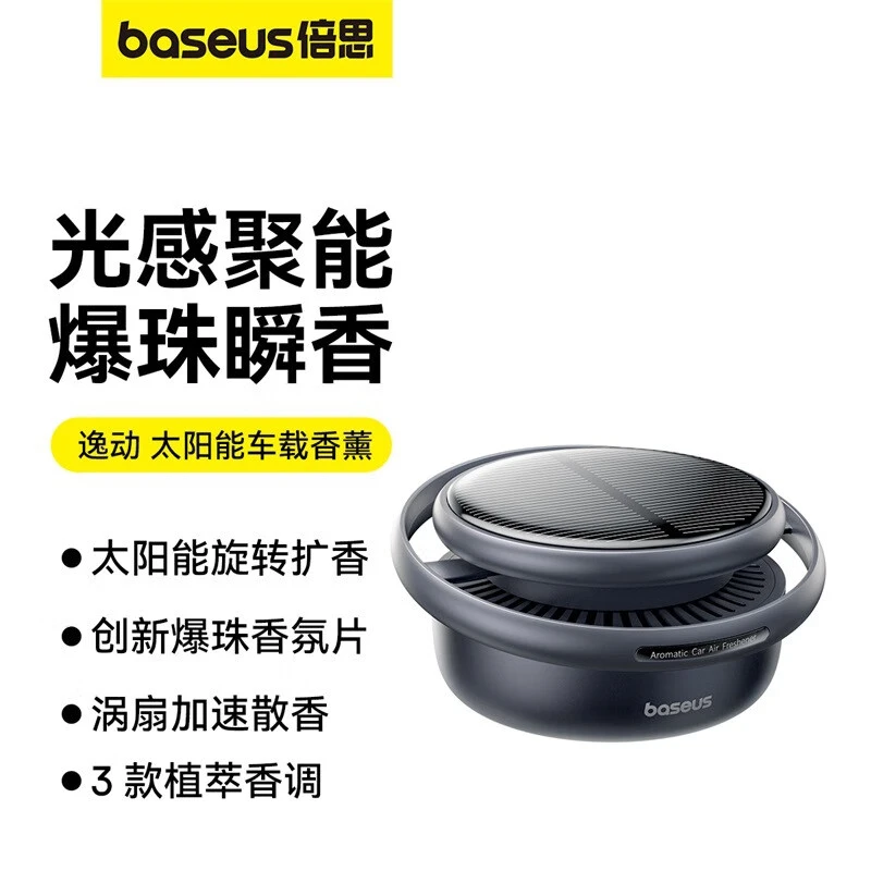 95新 Baseus/倍思 逸动 太阳能车载香薰汽车香水旋转摆件