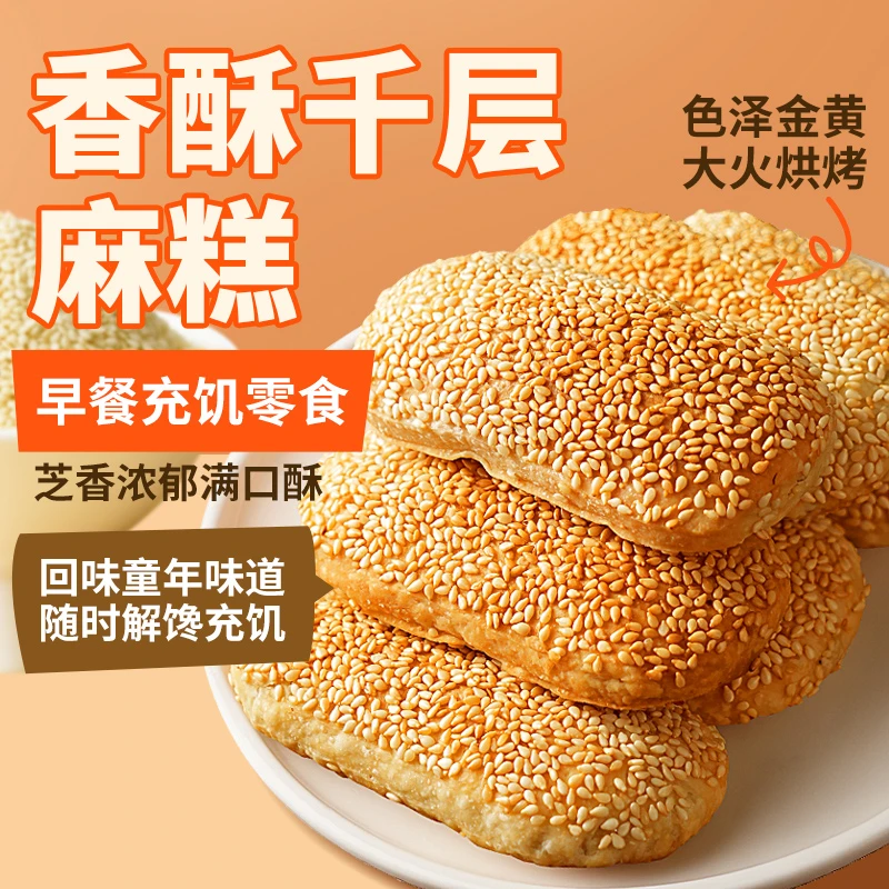 特产美食千层麻糕香脆麻枣传统老式糕点手作休闲怀旧解馋零食健康