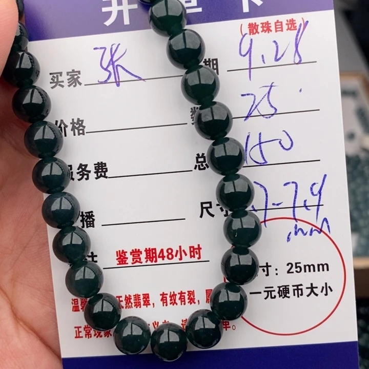 张***胖翡翠未镶嵌手链多样性散珠25颗