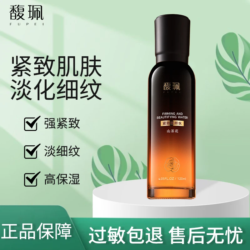 馥珮山茶花紧致抗皱水补水保湿滋润肌肤平价国货正品学生