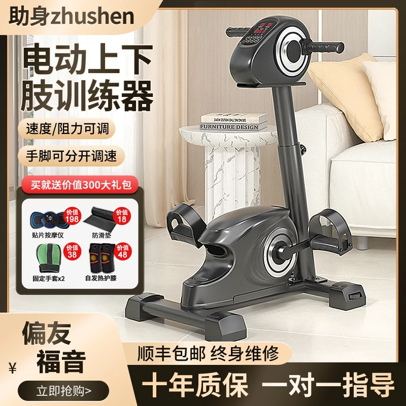 K/助身康复训练踏步机老人家用上下肢电动脚踏车手部腿部锻炼器械