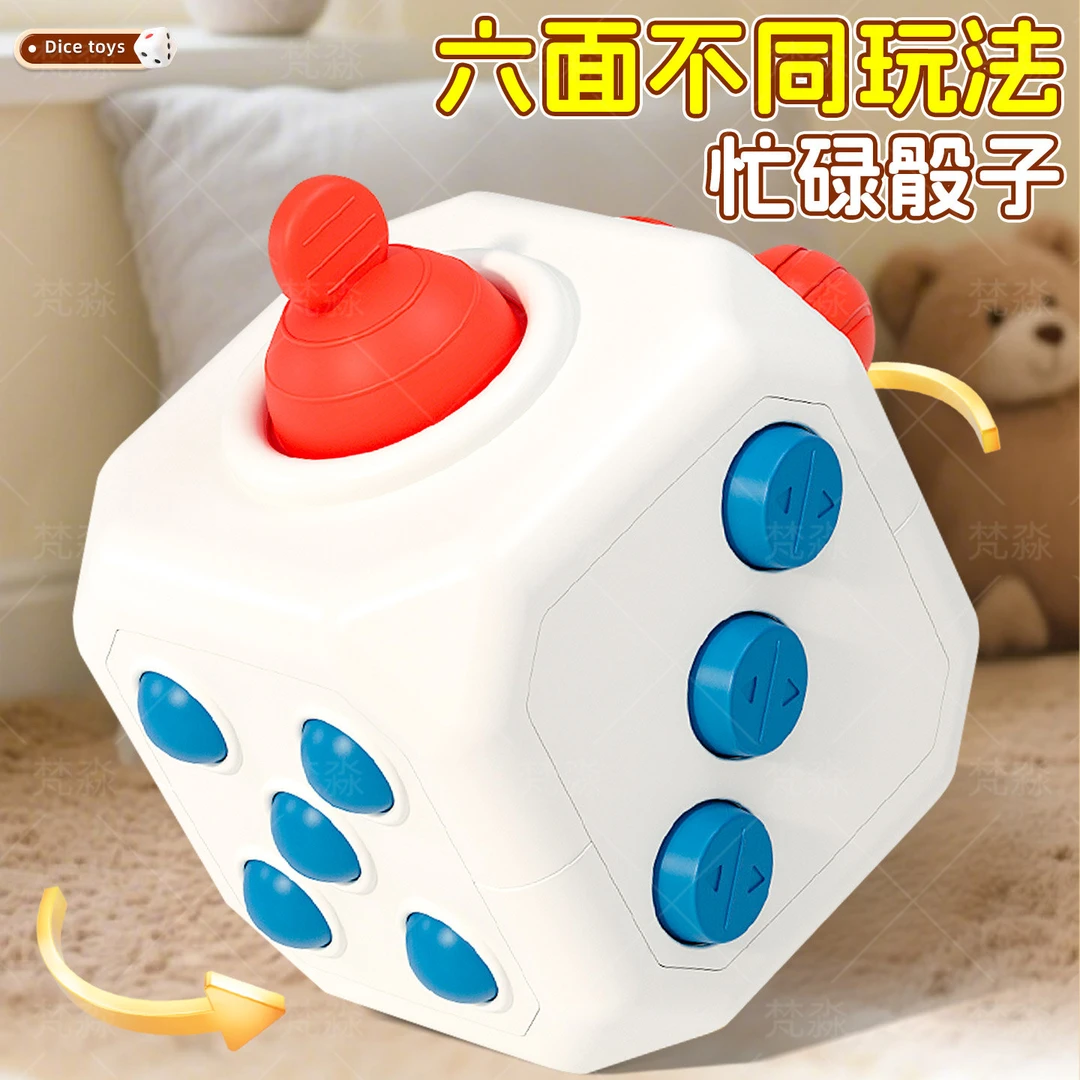 蒙氏早教魔方六面体骰子益智玩具形状配对忙碌球婴儿宝宝开关按钮