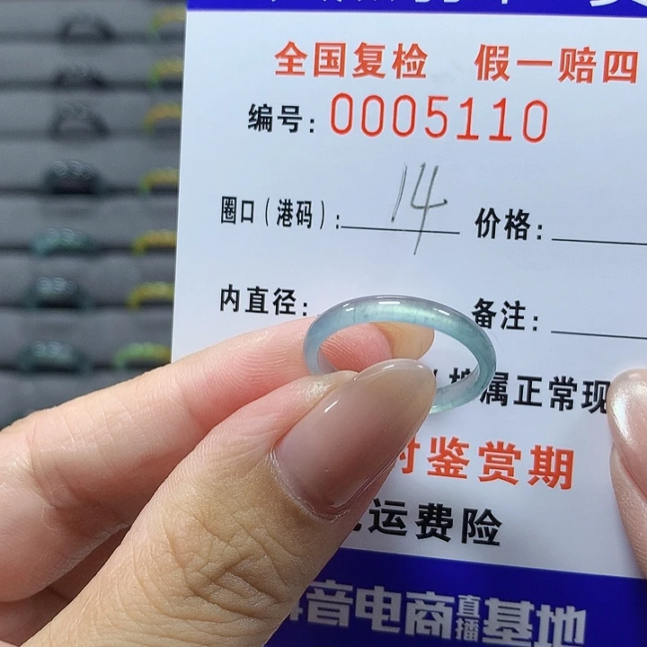 未镶嵌戒圈翡翠   5110