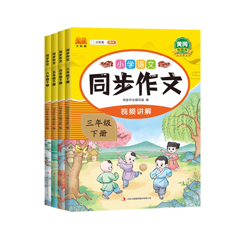 中小学同步作文三四五六年级下册 优秀素材积累写作技巧专项训练
