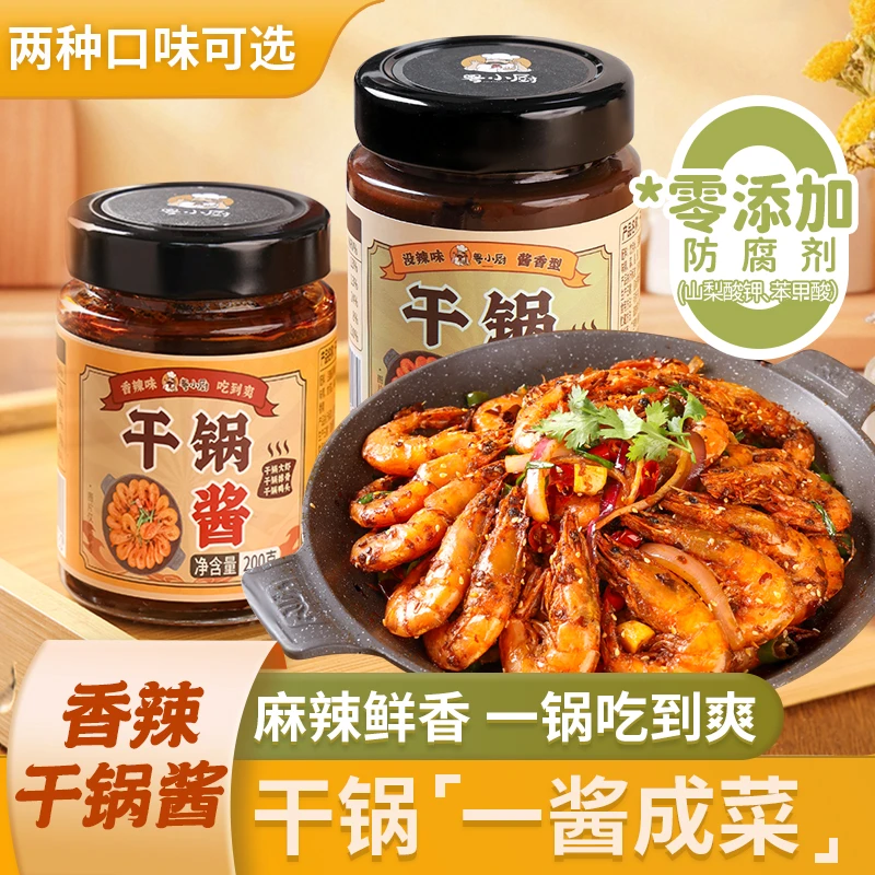 粤小厨川味干锅酱麻辣香锅干锅鸡翅虾干锅牛蛙炒菜家用瓶装调味料
