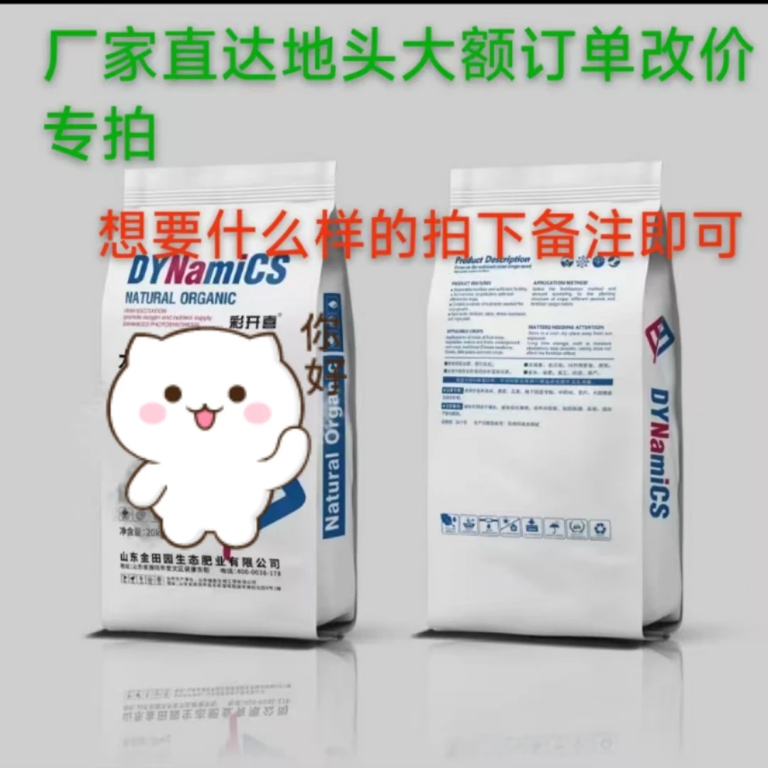 大额订单改价专用彩开喜金田园水溶肥下单备注型号数量