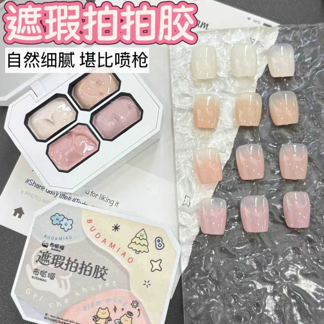 【马上制造局】遮瑕拍拍胶美甲店专用遮游离线彩绘胶腮红甲油胶