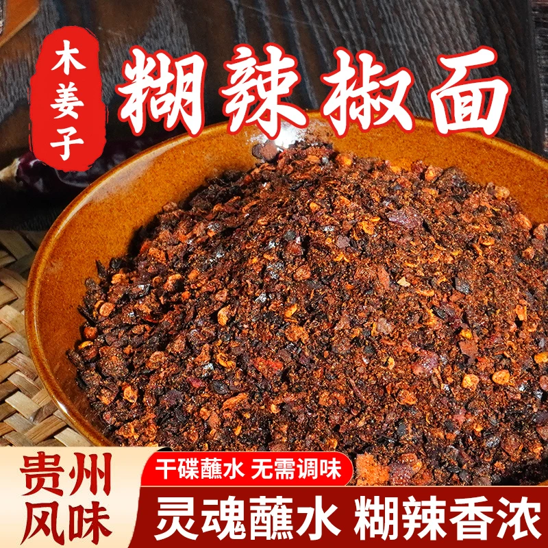 贵州风味木姜子糊辣椒面干碟蘸水麻辣鲜花椒辣椒面火锅烧烤蘸料