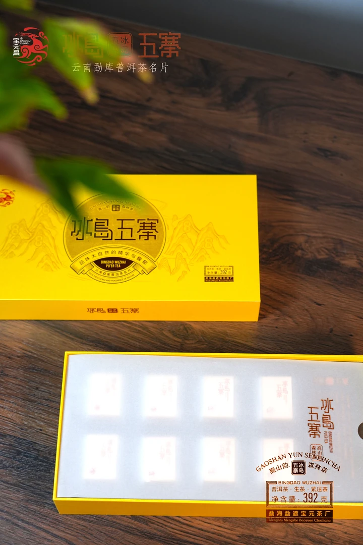 【晓东馆藏品】冰岛五寨 392g /盒 普洱茶 生茶