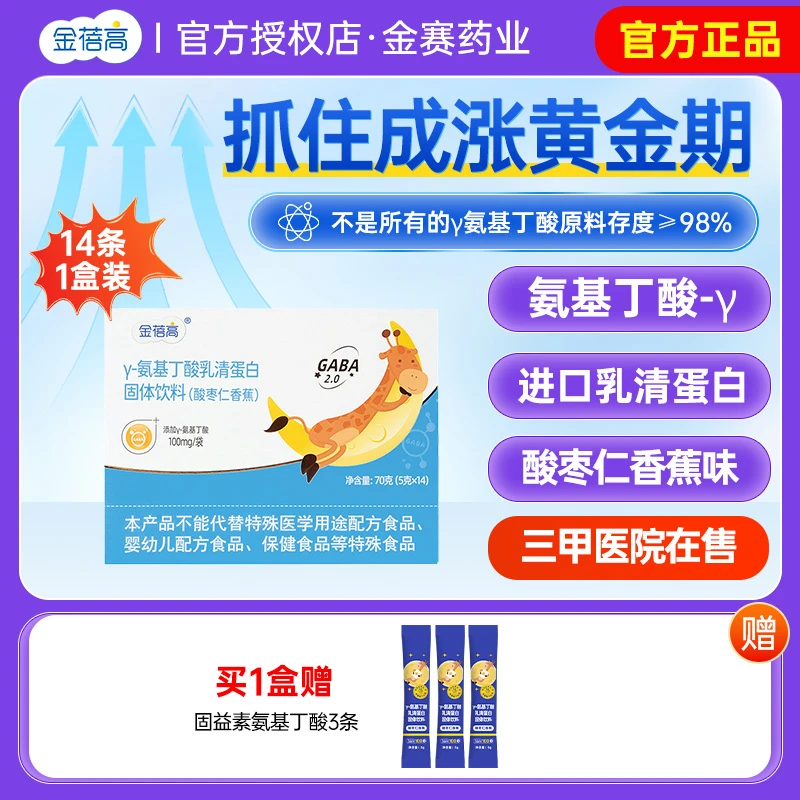 金蓓高酸枣仁γ氨基丁酸gaba儿伽马童生青少长素年官方旗舰同款