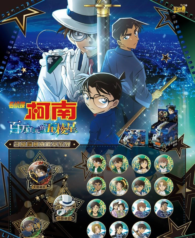 名侦探柯南百万美元五棱星系列正版盲盒潮玩周边网红款儿童小玩具