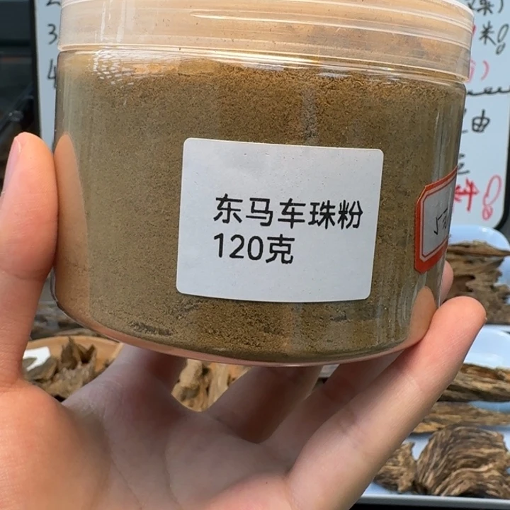 东马车珠粉15克。甜药香