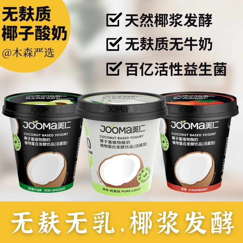 美仁椰子酸奶无麸质0乳糖制品纯素椰浆发酵早餐益生菌美仁