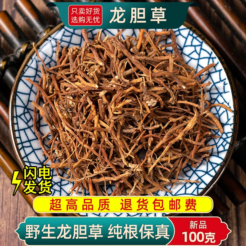 龙胆草中药材苦胆草非整颗龙胆草可打粉正品另售当归中药材