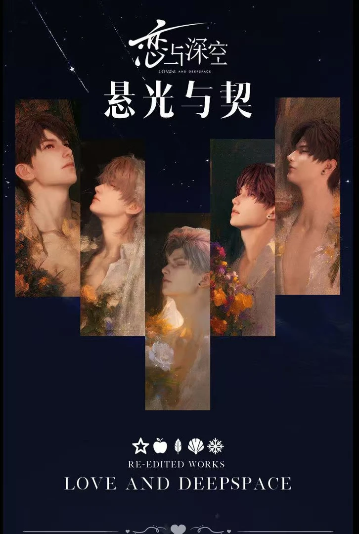 锅巴拆盒【公主踩点】悬光与契典藏艺术相卡 恋与深空盲盒（代拆）