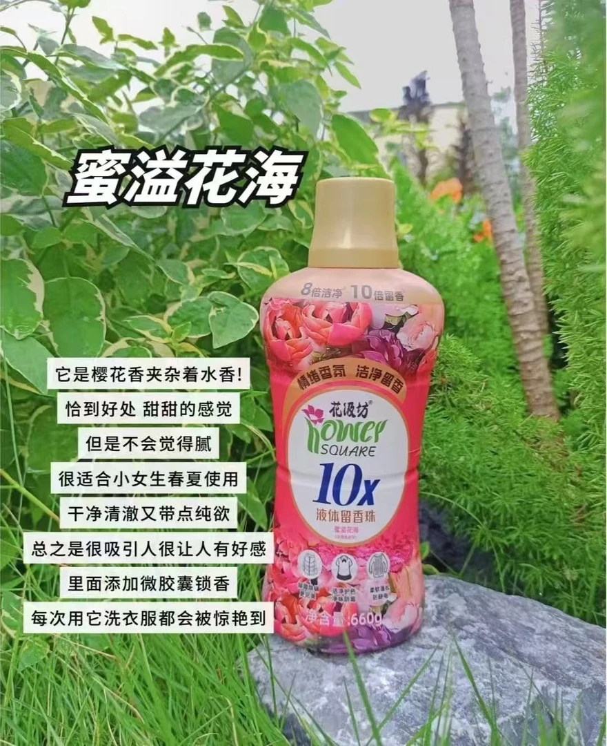 除菌除螨自然清香洗衣液柔顺剂2合1(蜜溢花海香氛粉色瓶)