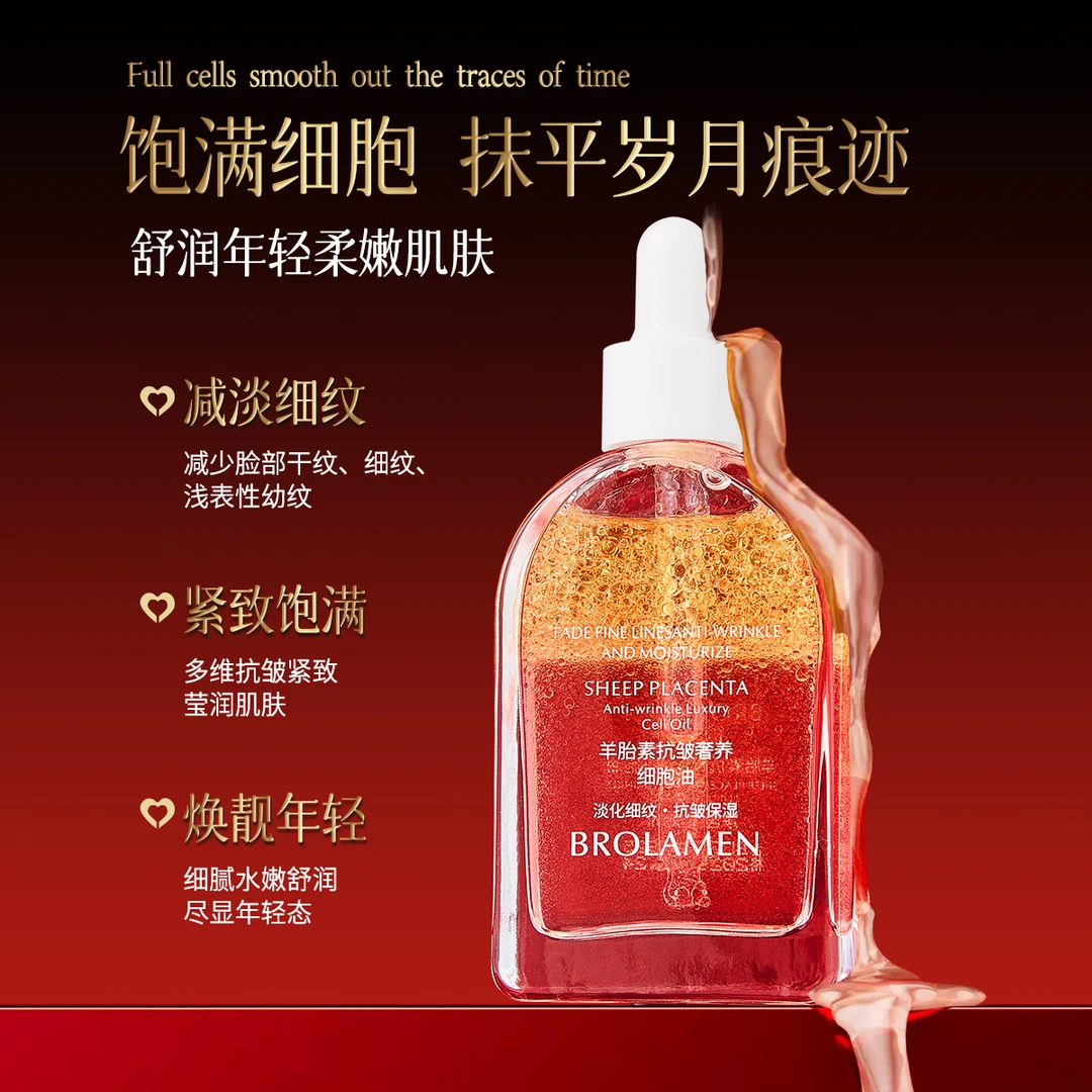 柏兰梦羊胎素抗皱奢养细胞油精华油