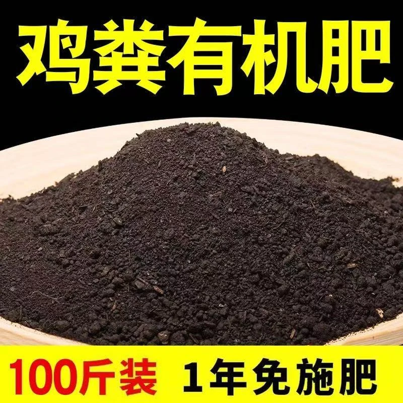 鸡粪肥发酵腐熟鸡粪有机肥批发果树蔬菜肥养花种菜通用型肥料