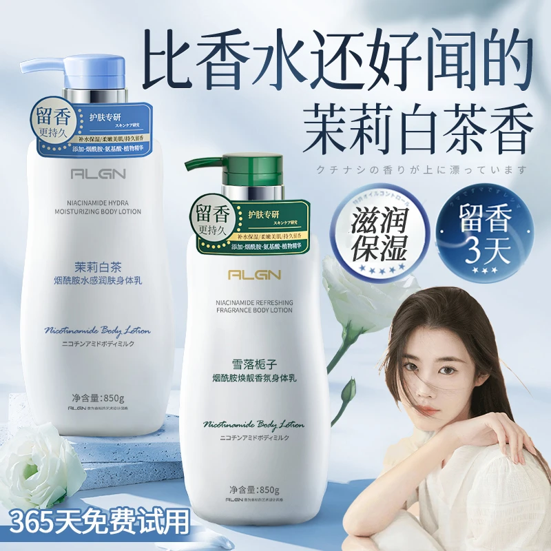 【国货严选】栀子白茶身体乳保湿持久留香烟酰胺美肌嫩白补水滋润肤