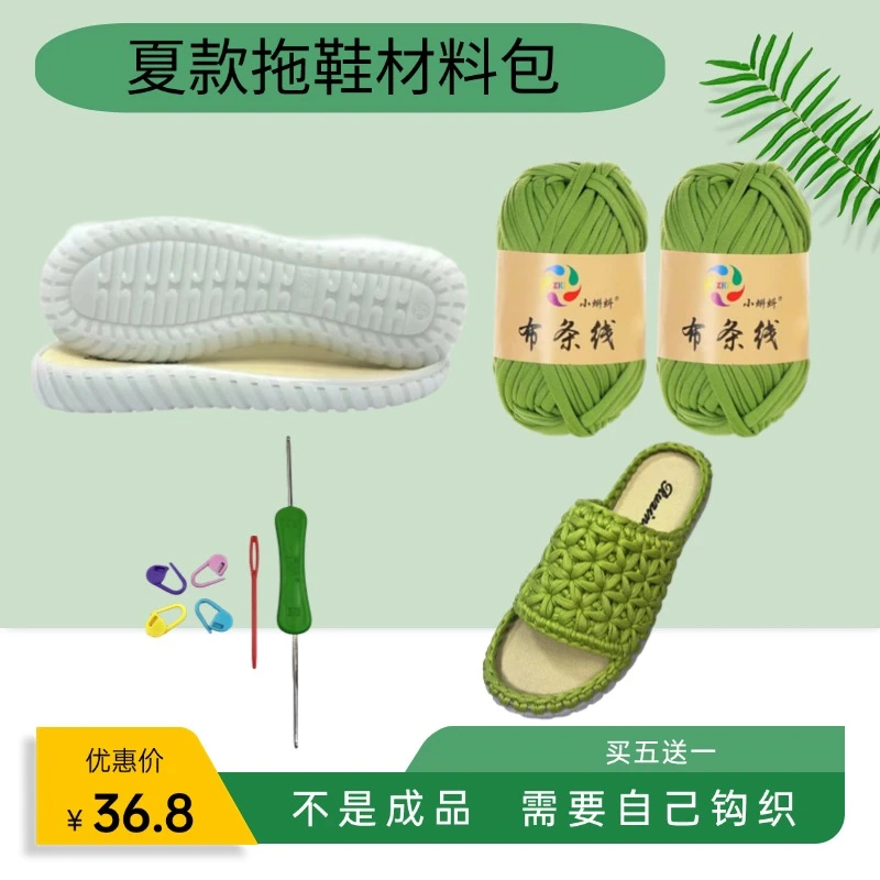 （买5送1）夏款拖鞋材料包布条线水晶底手工编织拖鞋透气居家夏季