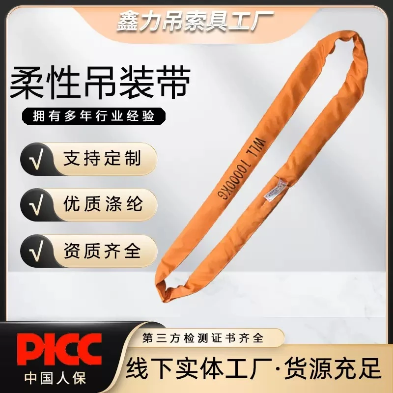 柔性环形起重吊装带6吨