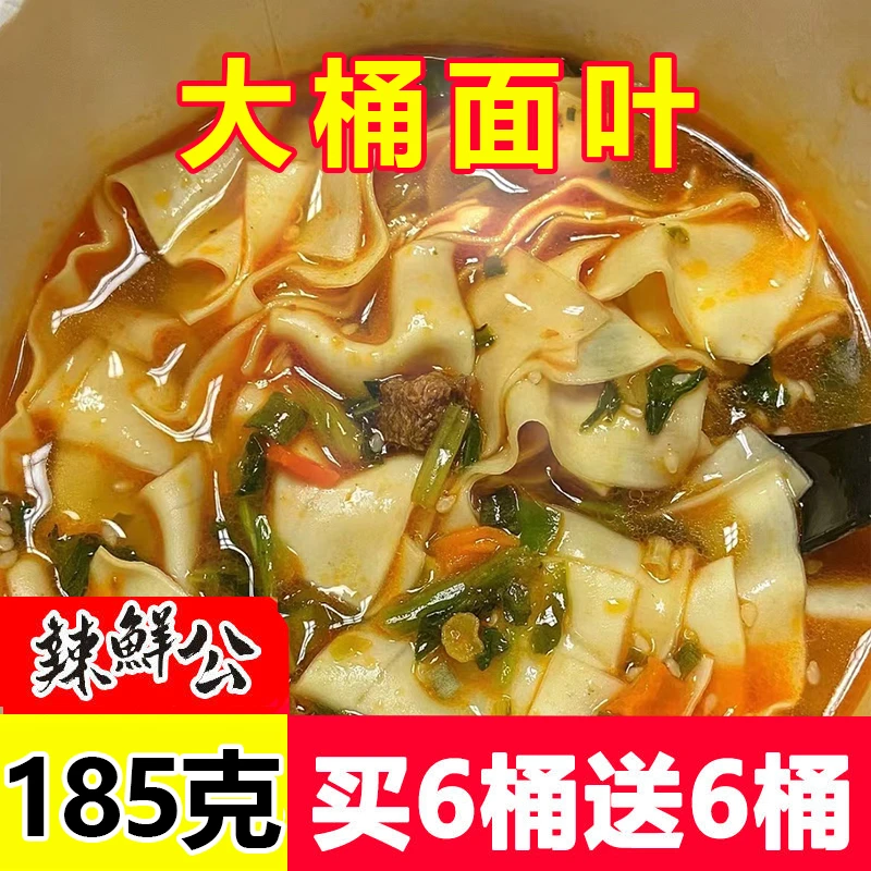 正宗酸汤面叶香辣/185g速食泡面非油炸桶装整箱免煮夜宵零食大桶