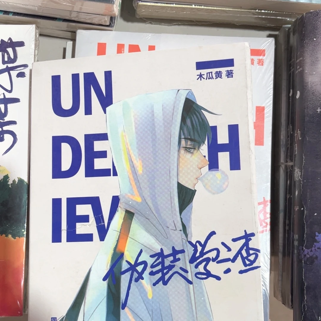 伪装学渣新书全套福利