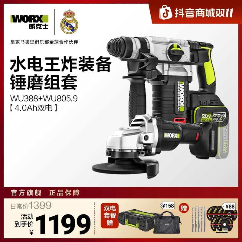 威克士锤磨组套【电锤+角磨机】大功率工业锂电款