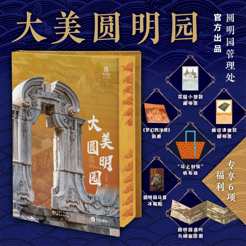 《大美圆明园》再现皇家万园之园的辉煌盛景
