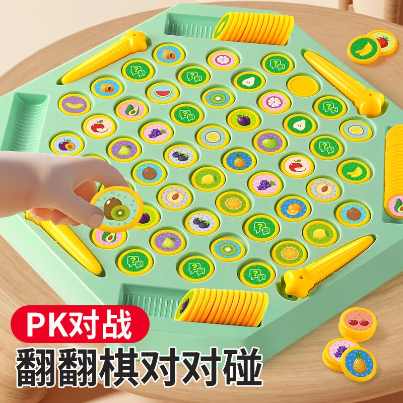 儿童翻翻棋对对碰双人对战棋专注力记忆力训练亲子互动益智玩具
