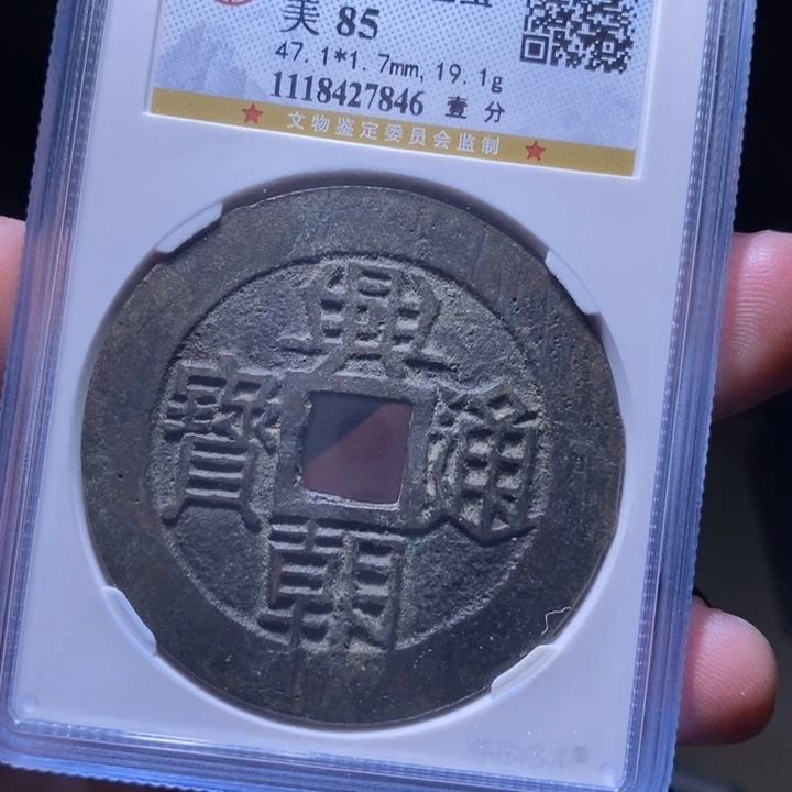 铜MQ评级封装盒子币一枚7846