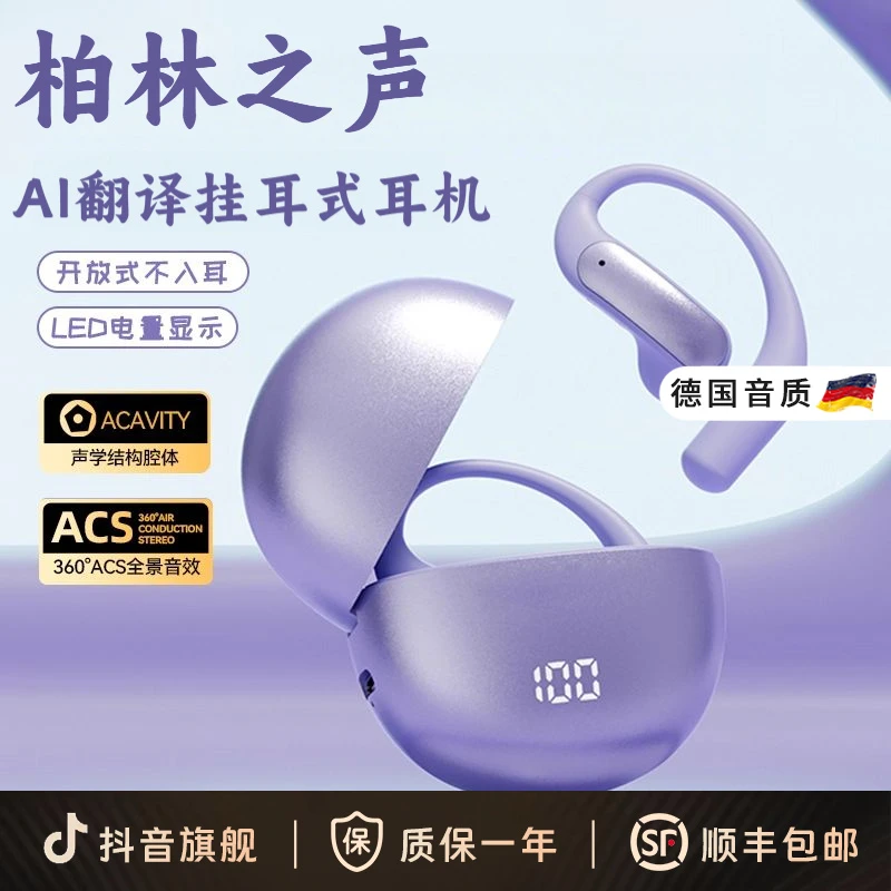 柏林之声2025新款AI蓝牙耳机翻译语音播报无线多功能长续航挂耳式