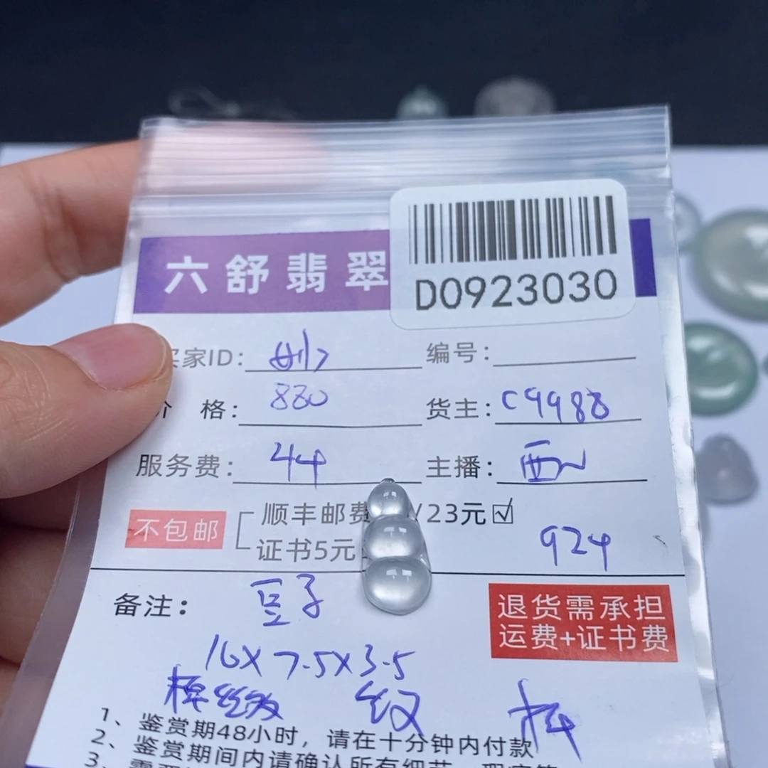 妙***妙未镶嵌挂件翡翠D0923030