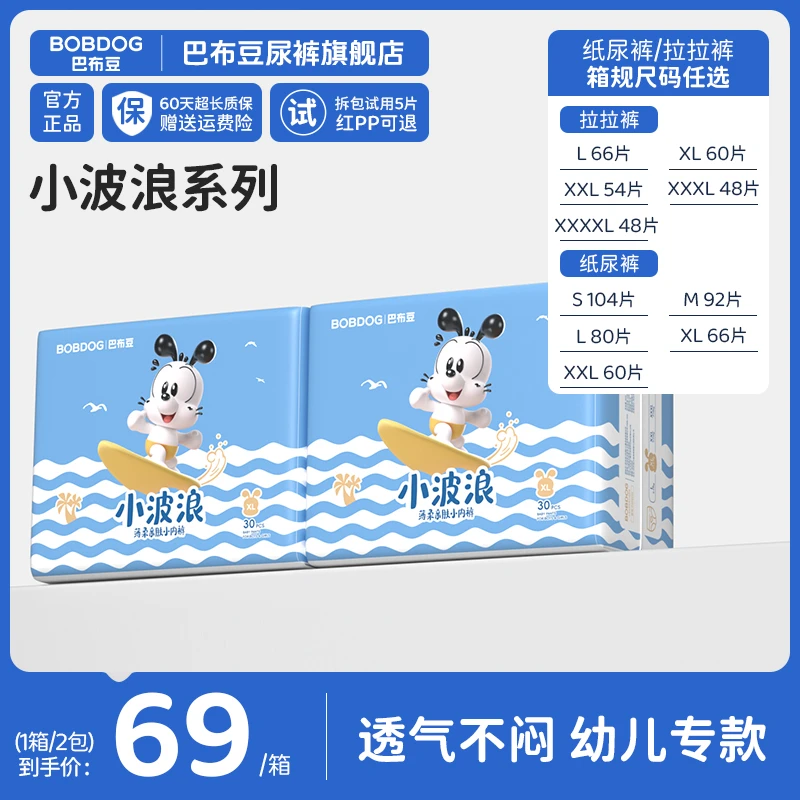 【全新升级】巴布豆小波浪纸尿裤干爽透气超薄裸感拉拉裤婴儿尿不湿