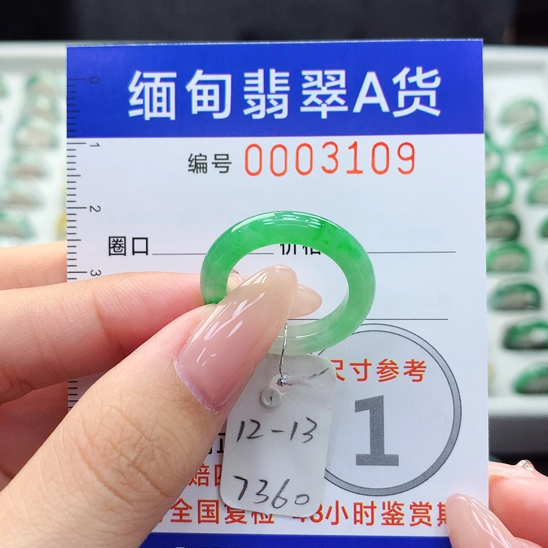 未镶嵌戒指翡翠12.13号
