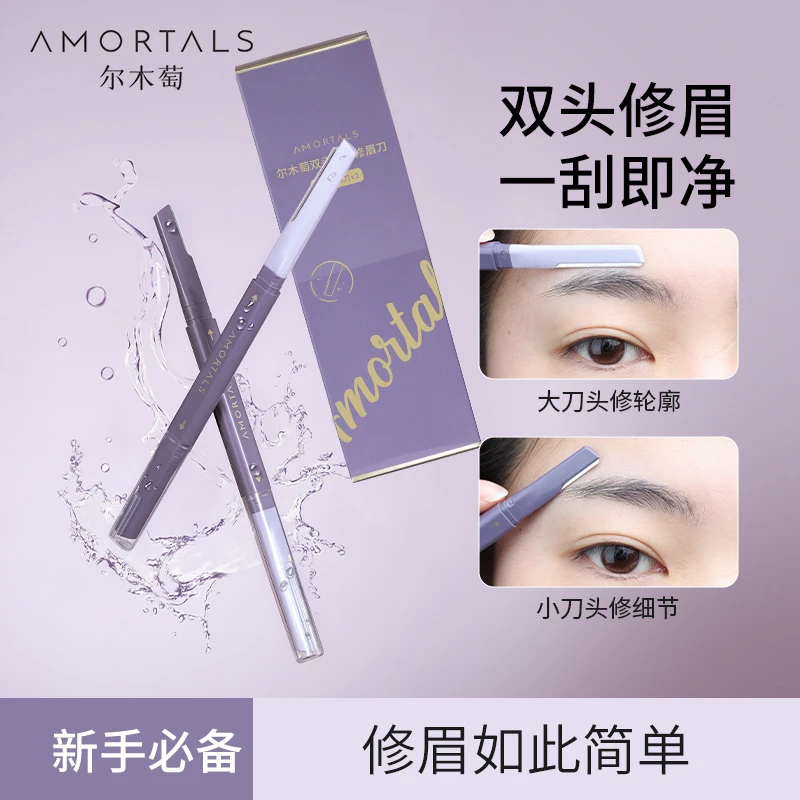 尔木萄双头微距修眉刀两支装初学者男士女士修眉神器学生便携推荐