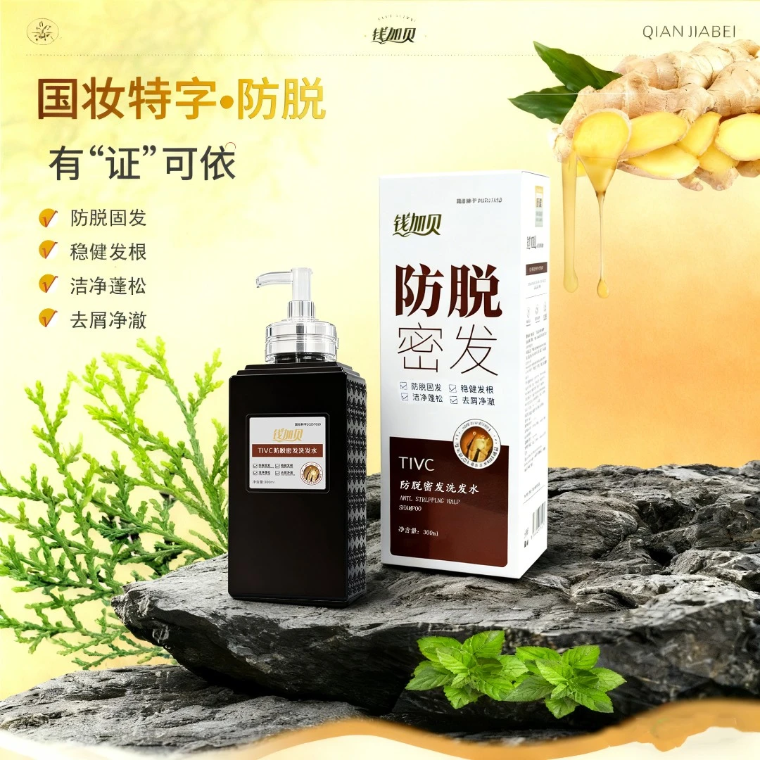 【钱加贝自产】何首乌固发防脱洗发水蓬松滋养强韧秀发乌黑柔顺去屑